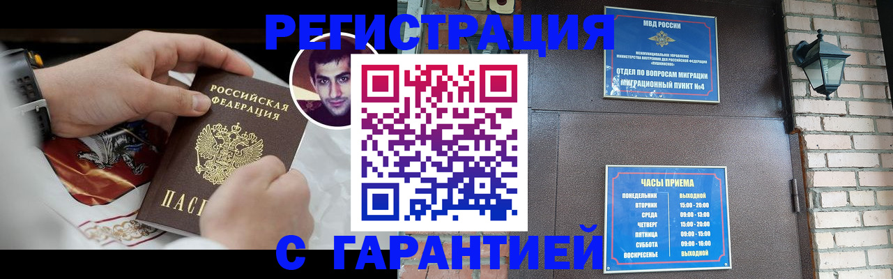 прописка регистрация в Егорьевске