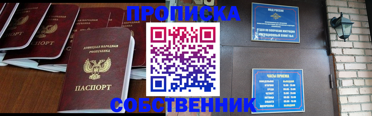 прописка регистрация в Егорьевске