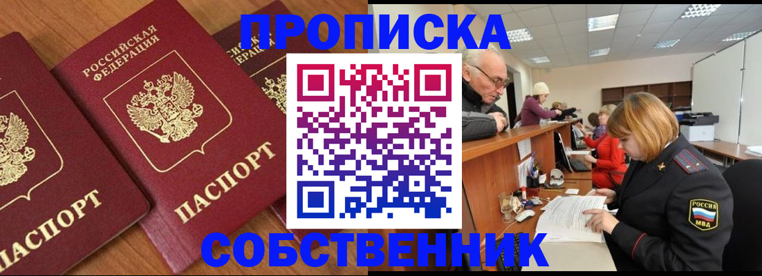 прописка ребенка в Егорьевске