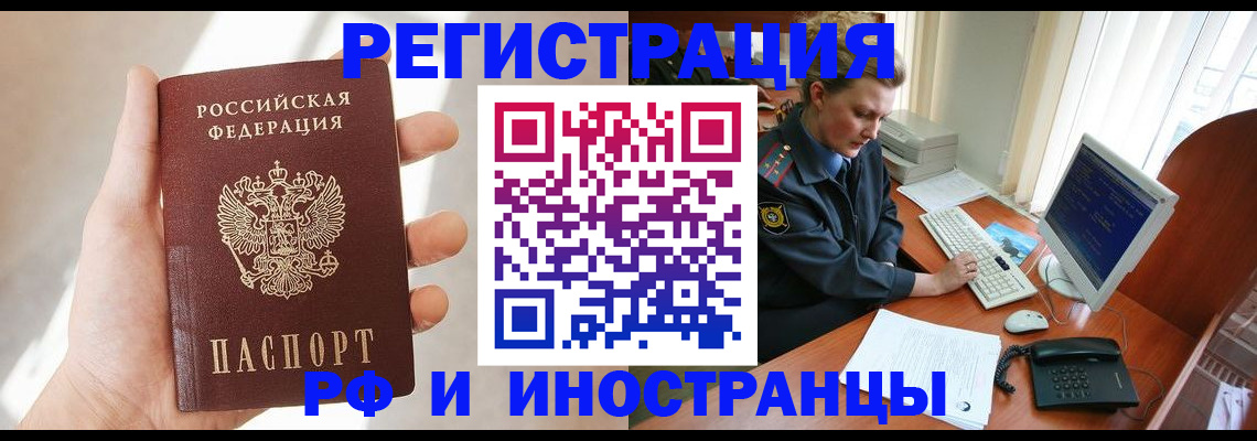 прописка 2025 в Егорьевске